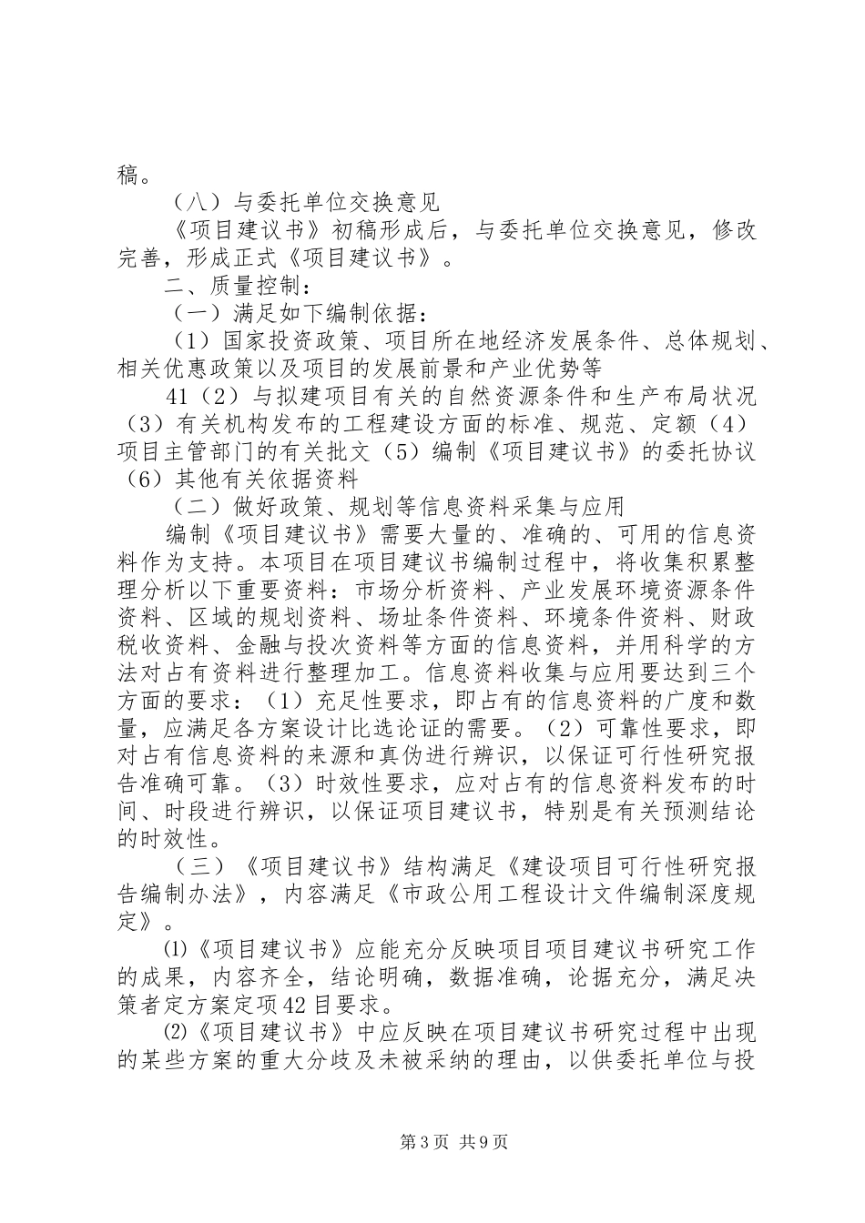 可行性研究报告编制服务实施方案[优秀范文5篇] _第3页