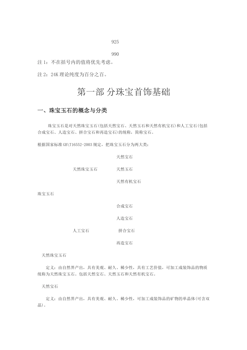 贵金属材料与工艺_第3页