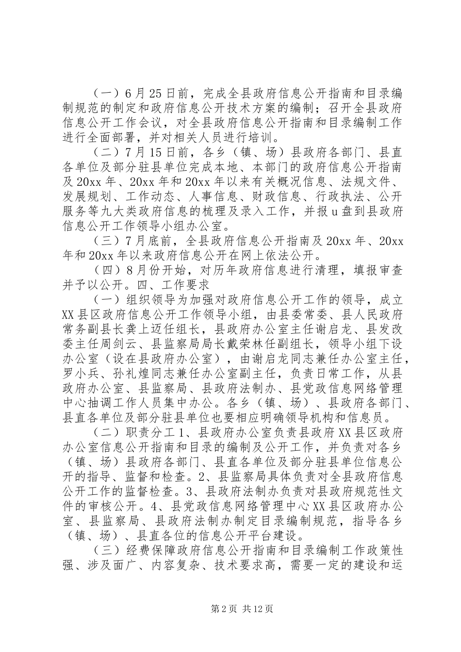 政府信息公开方案 _第2页