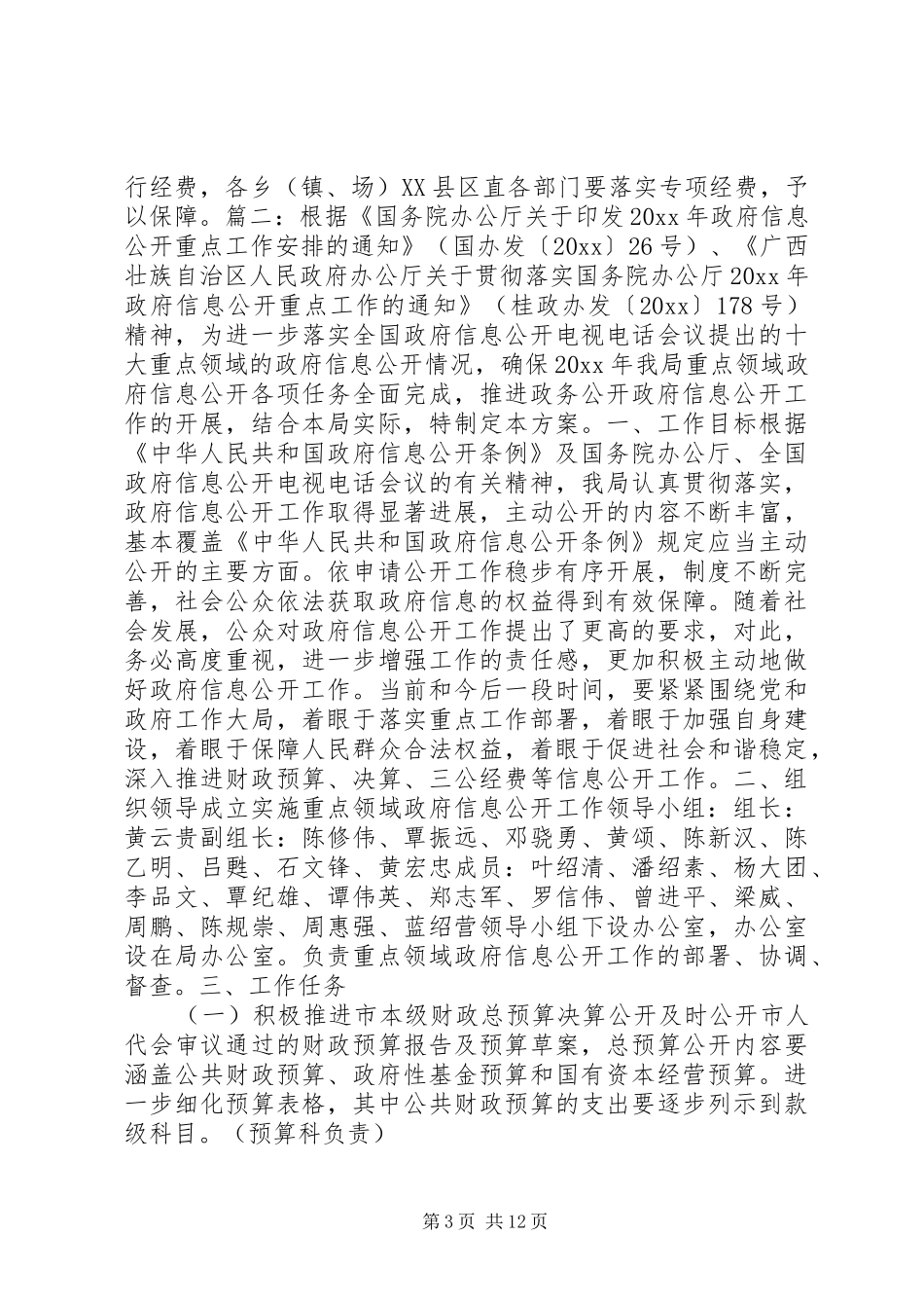 政府信息公开方案 _第3页
