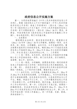 政府信息公开方案 