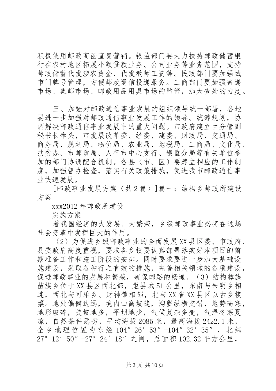 邮政事业发展实施方案 _第3页