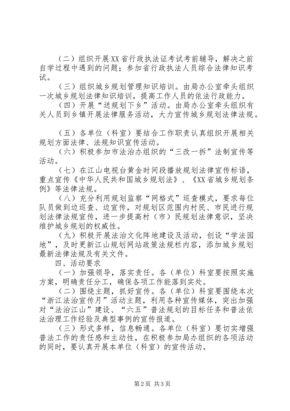 法治宣传月活动实施方案 _第2页