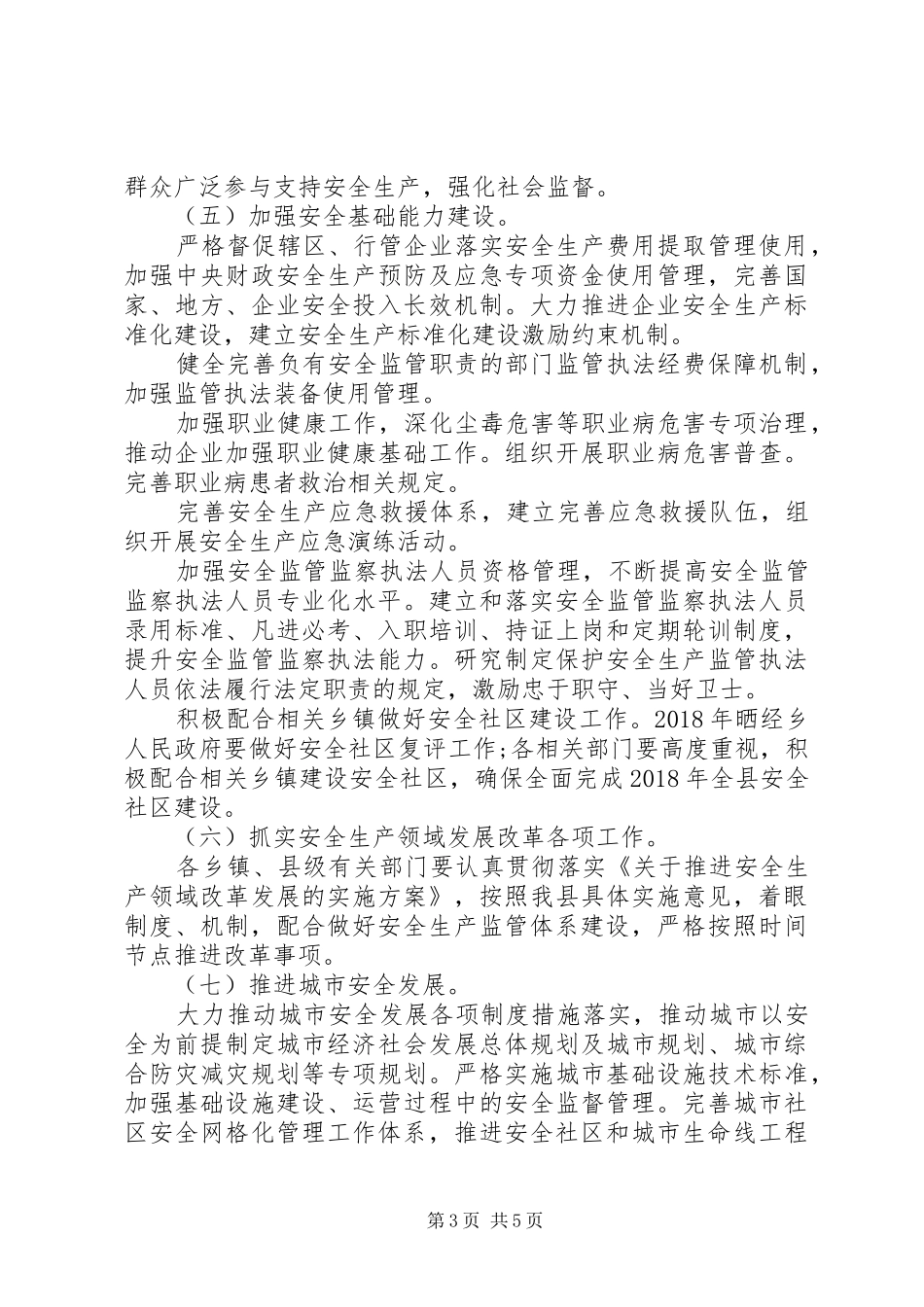 XX年某县安全生产工作实施方案 _第3页