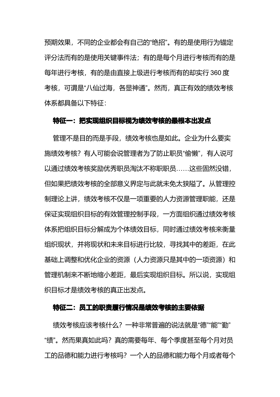 绩效考核和管理假设_第2页