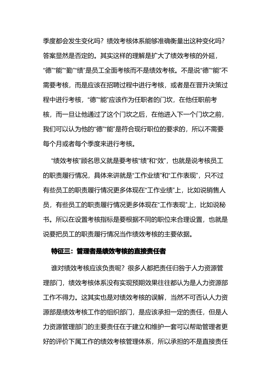绩效考核和管理假设_第3页