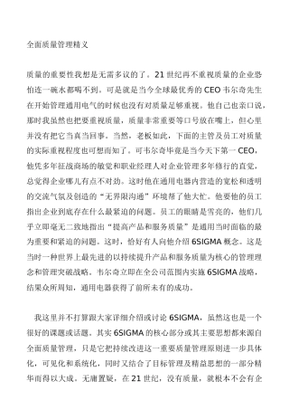 全面质量管理精义