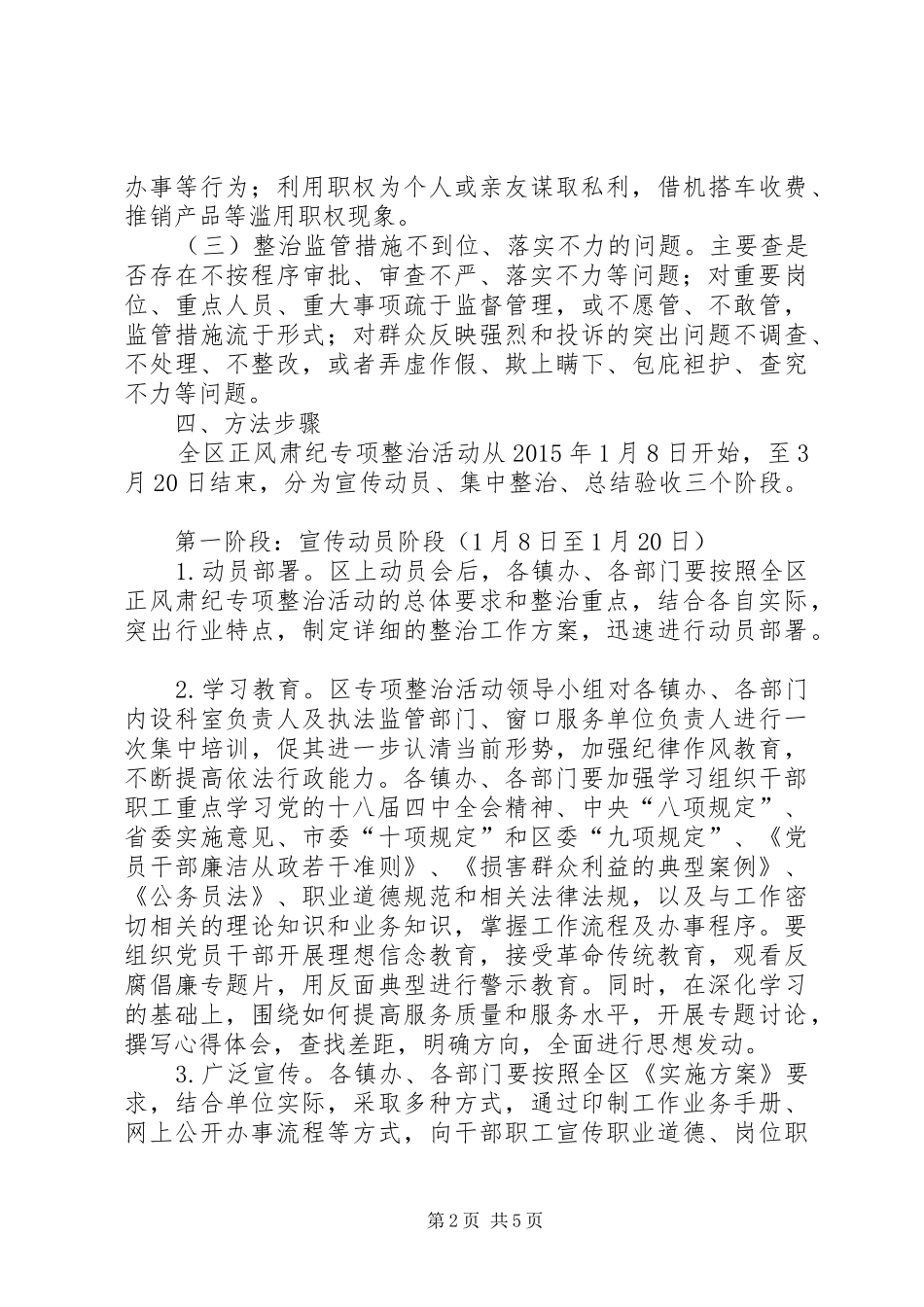 正风肃纪专项整治活动方案 _第2页