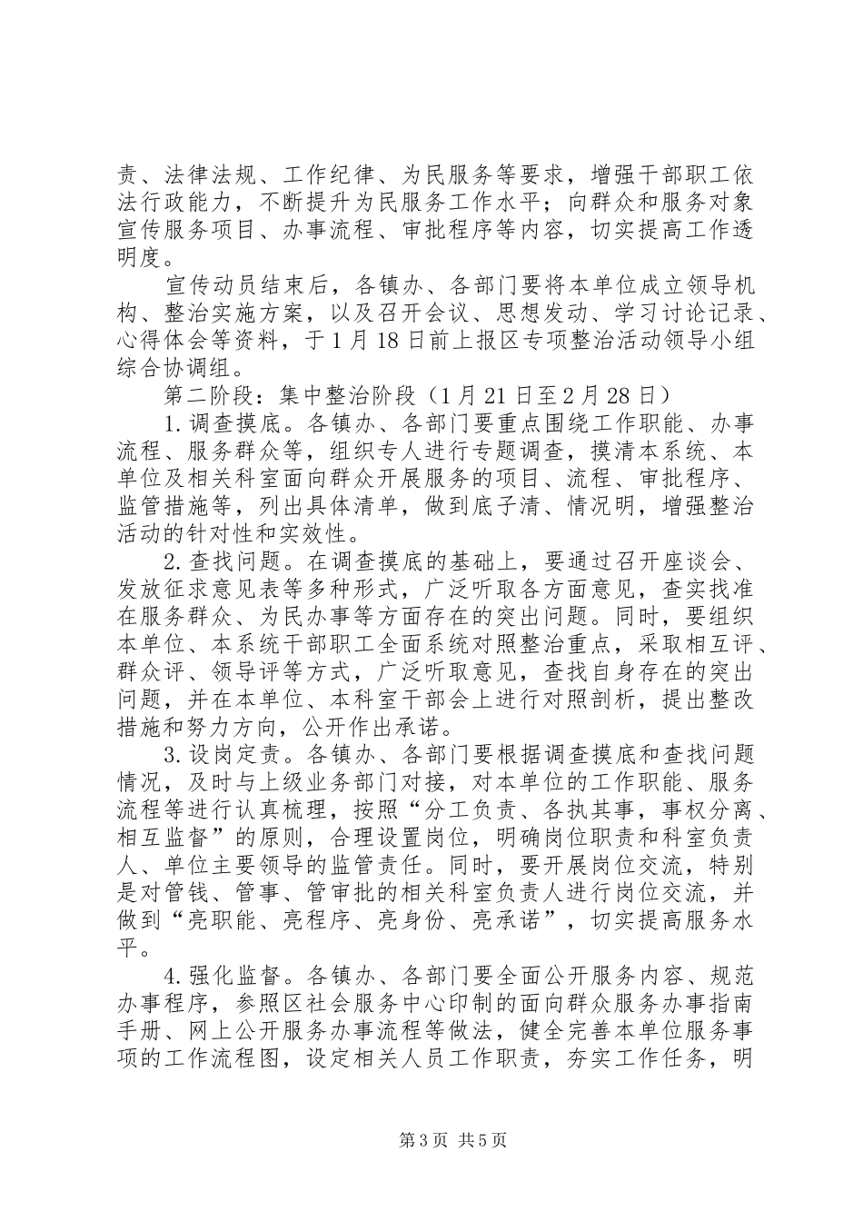 正风肃纪专项整治活动方案 _第3页