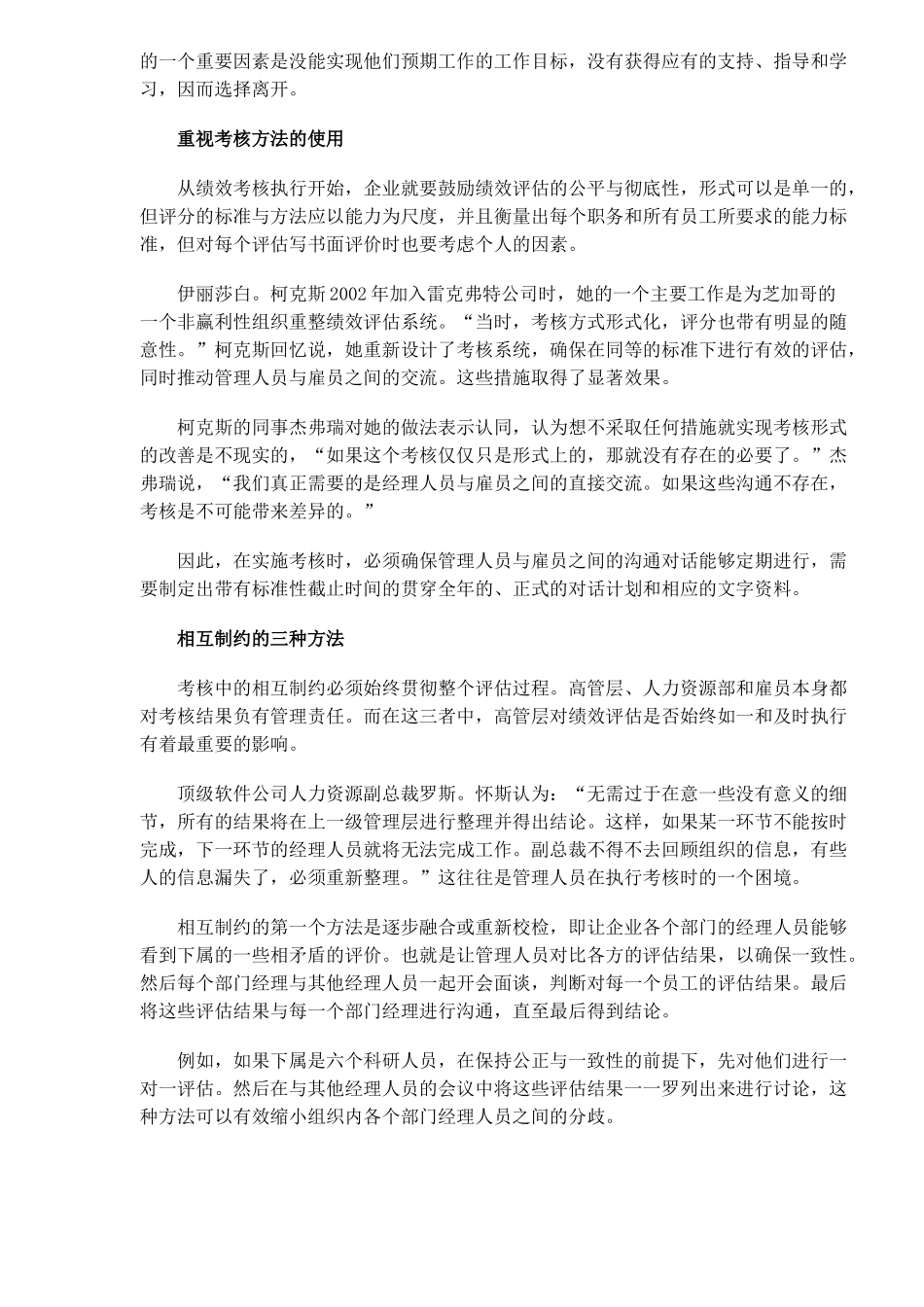 绩效管理的艺术)_第2页