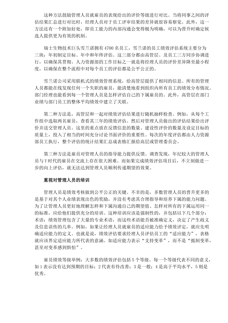 绩效管理的艺术)_第3页