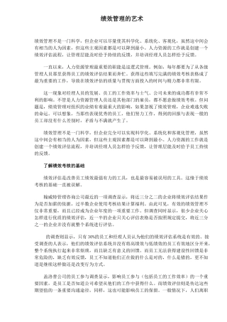 绩效管理的艺术)