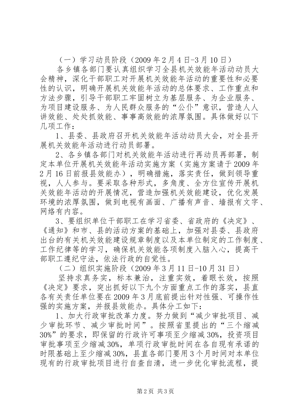 开展机关效能年活动方案 _第2页