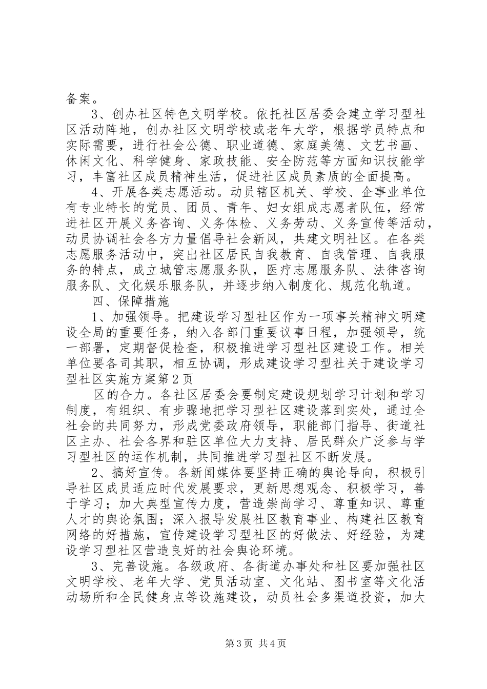 关于建设学习型社区方案 _第3页