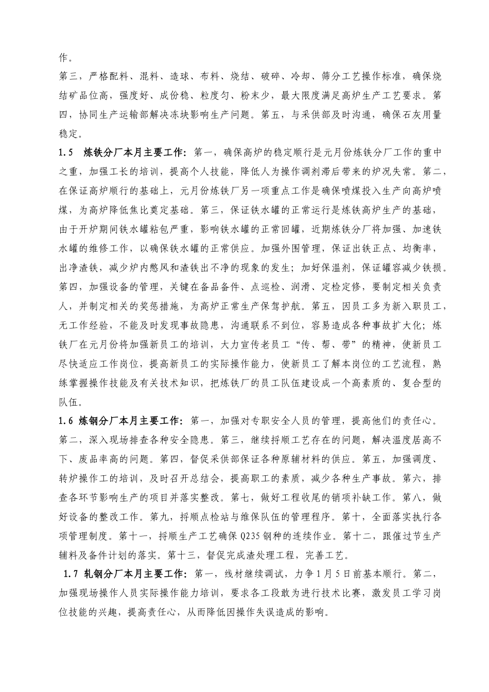 XXXX年1月份生产经营计划_第2页