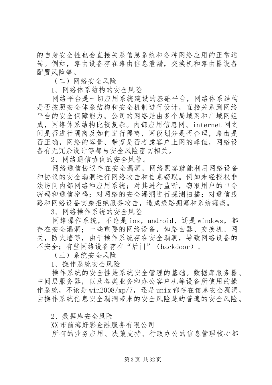 信息系统安全应急处置预案 _第3页