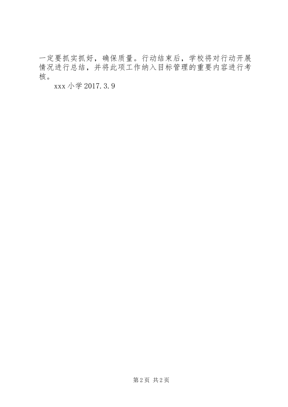 学校舍安全隐患自查方案 _第2页