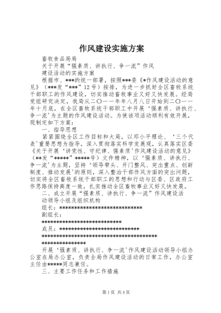 作风建设方案 