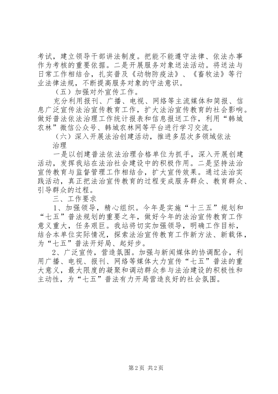 七五普法方案 _第2页