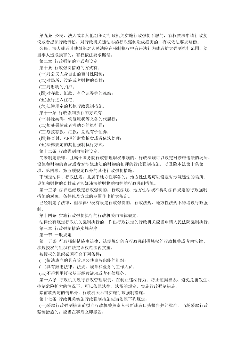 行政强制法草案_第2页