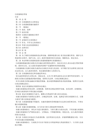 行政强制法草案