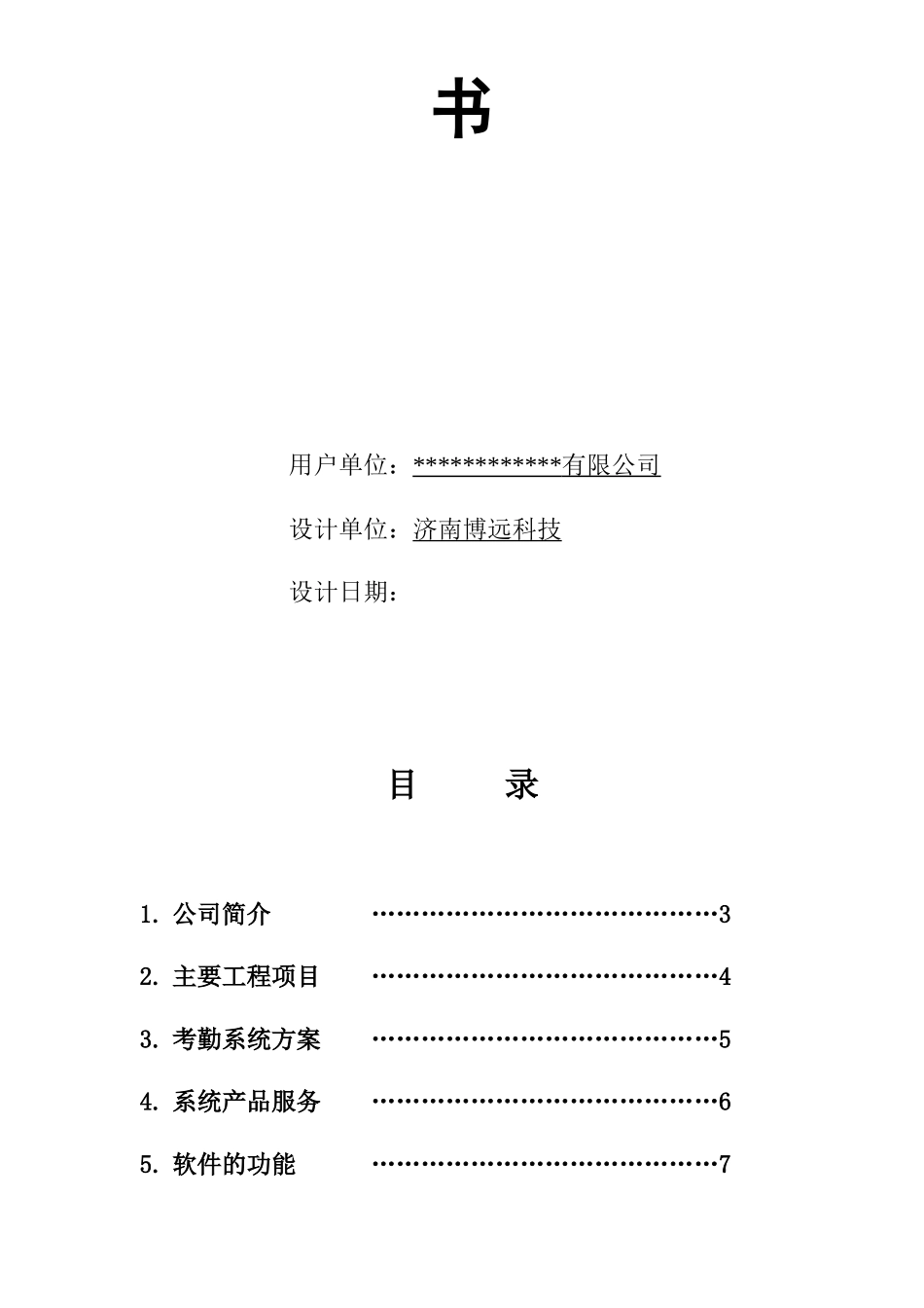 公司指纹考勤系统方案_第2页