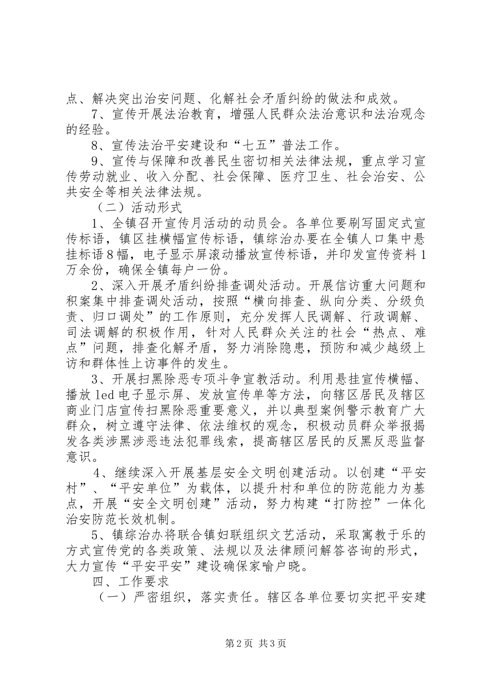 “综治·法治宣传月”活动实施方案 _第2页