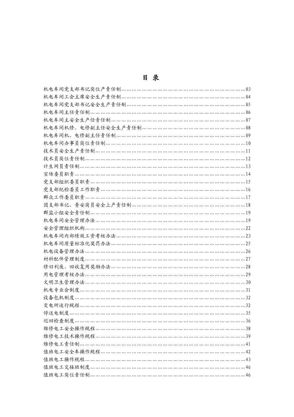 机电车间制度汇编_第2页