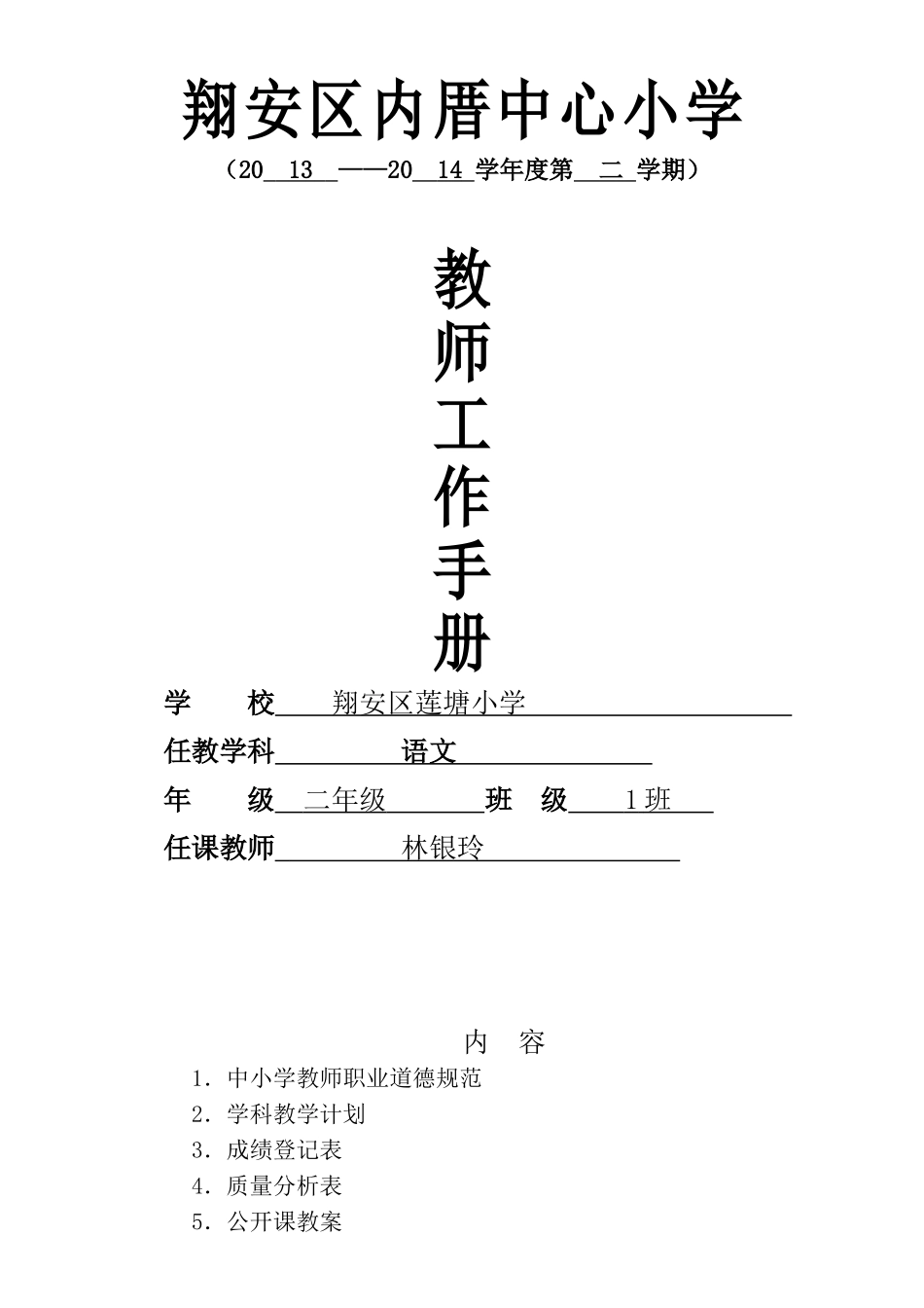 教师工作手册(56页)_第1页