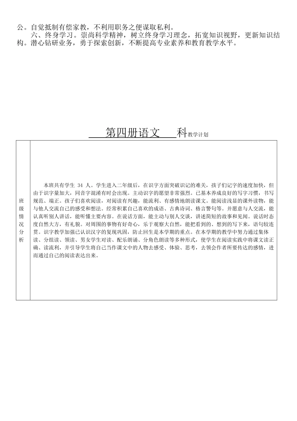 教师工作手册(56页)_第3页