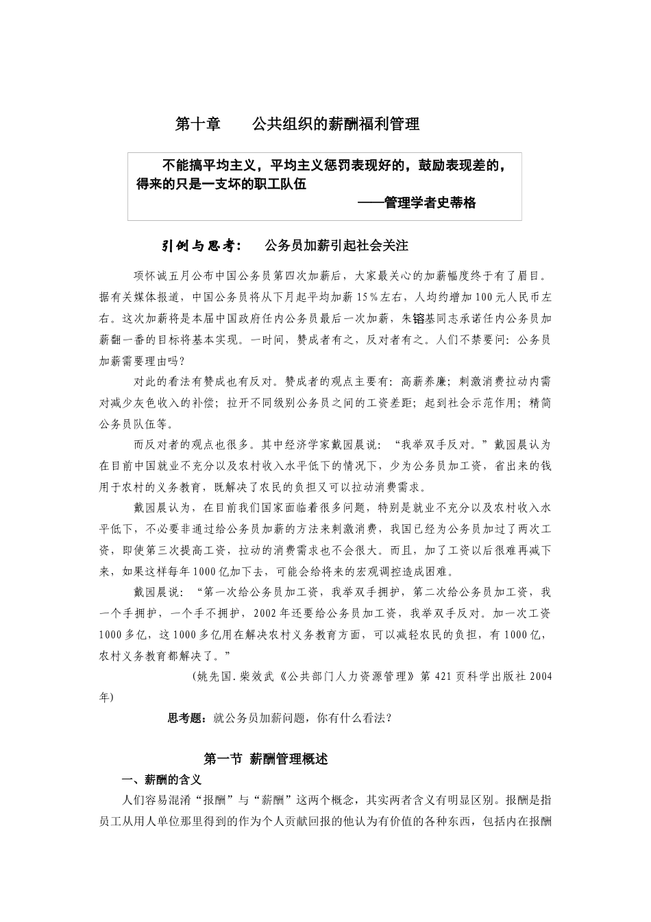公共组织的薪酬福利管理_第1页