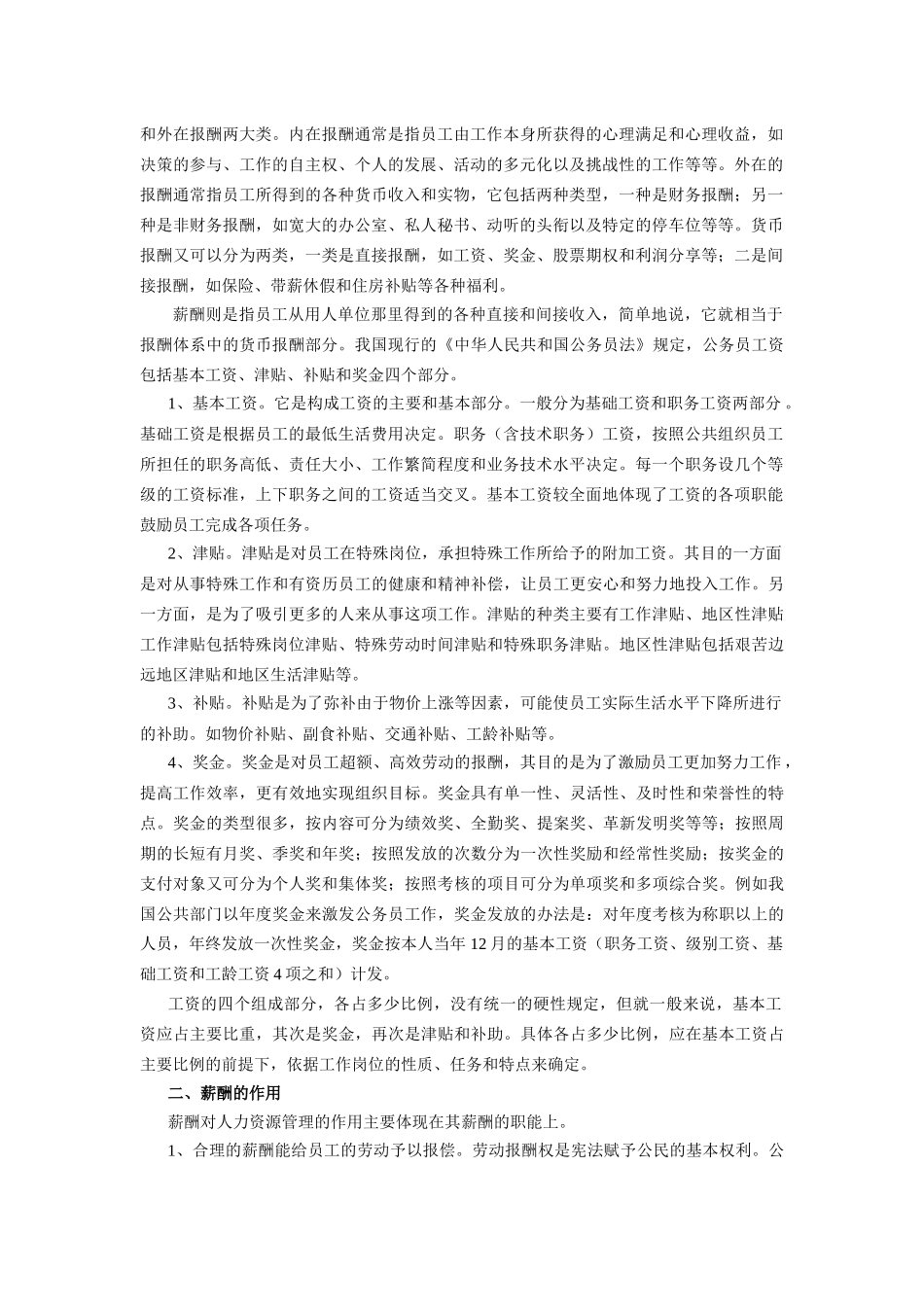 公共组织的薪酬福利管理_第2页