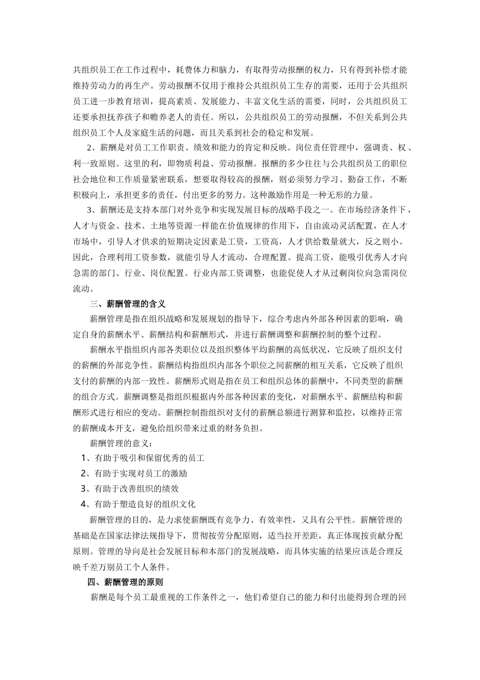 公共组织的薪酬福利管理_第3页