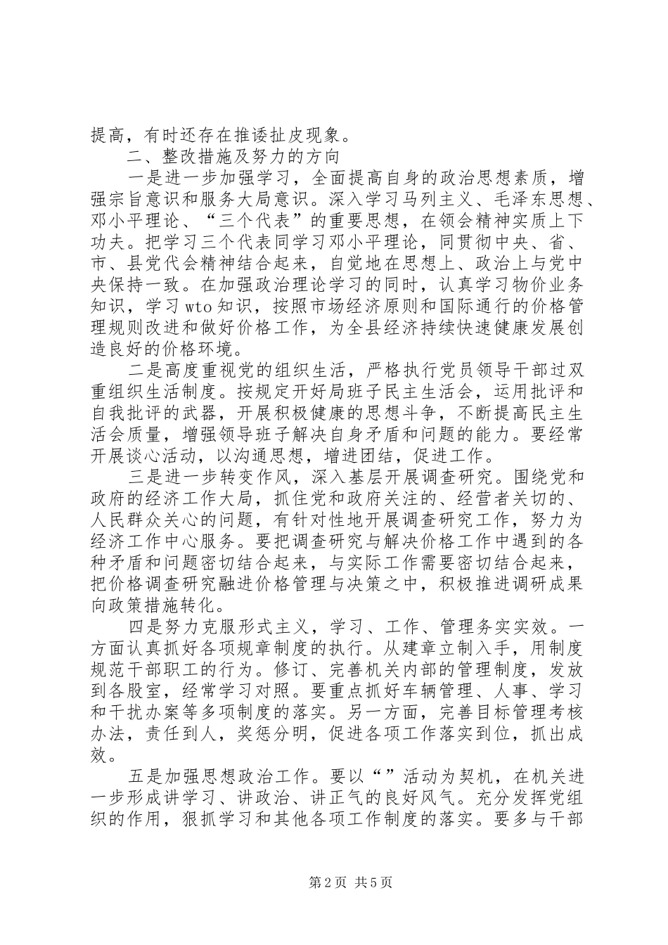 物价局个人整改实施方案 _第2页