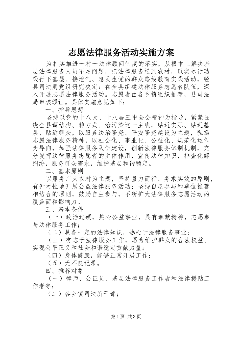 志愿法律服务活动方案 _第1页