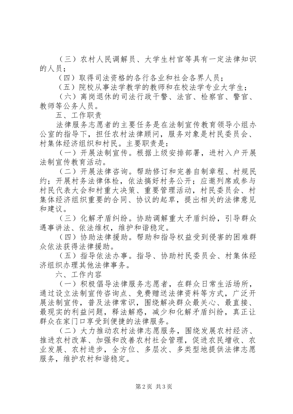 志愿法律服务活动方案 _第2页