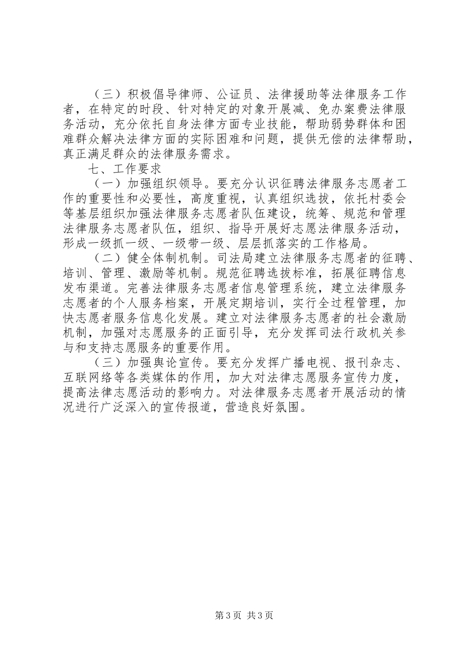 志愿法律服务活动方案 _第3页