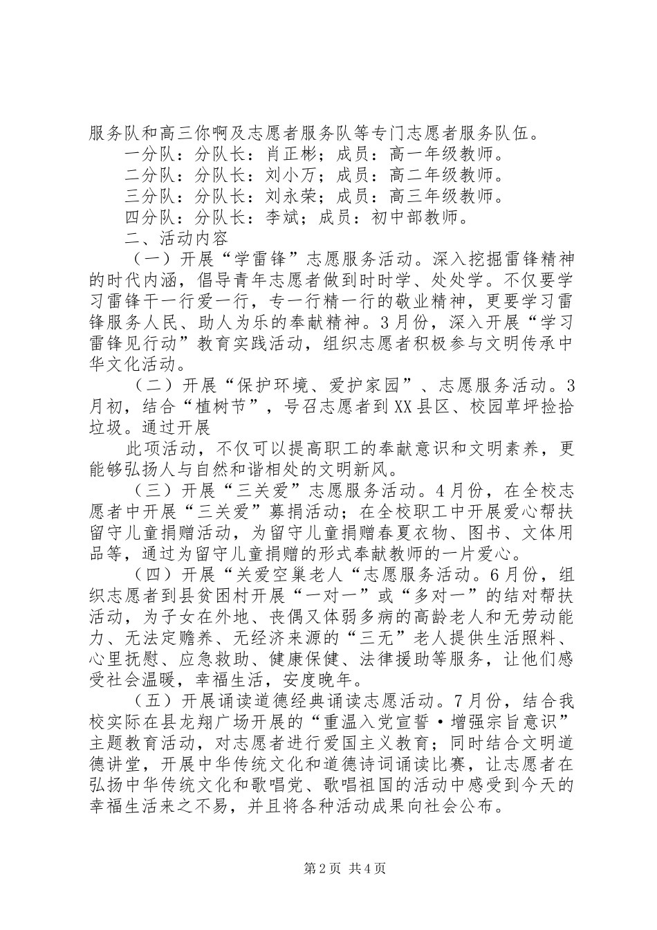 龙南中学学雷锋志愿服务活动方案 _第2页