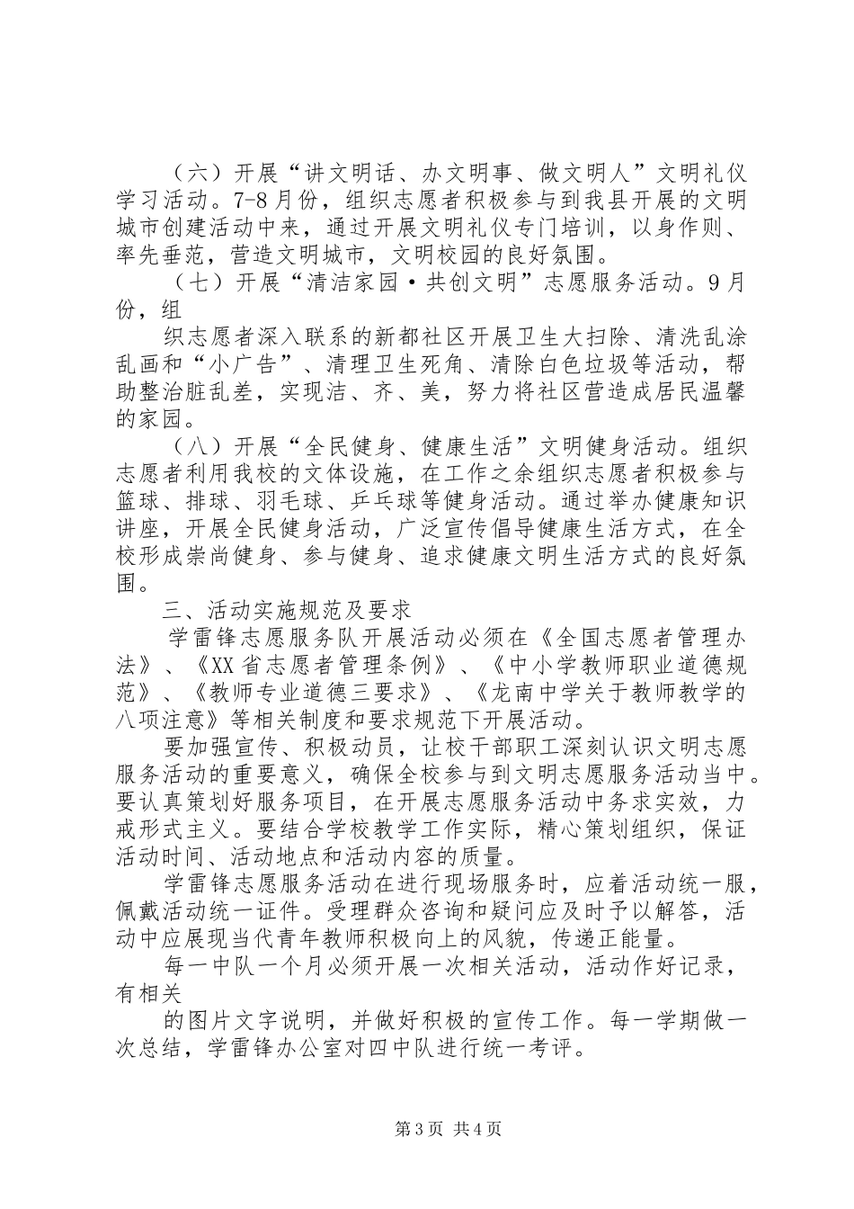 龙南中学学雷锋志愿服务活动方案 _第3页