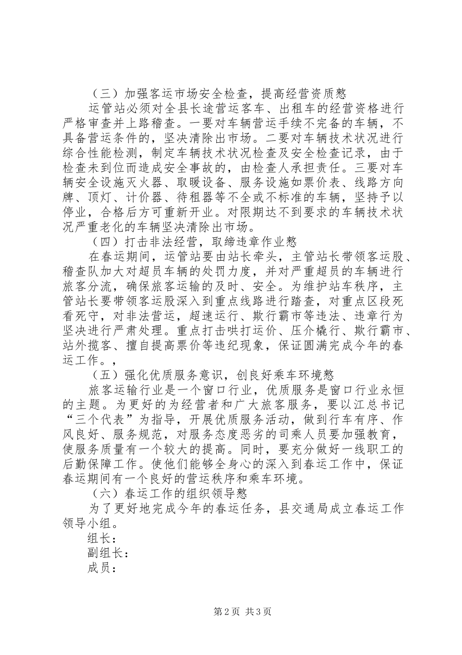 春节运输和假日旅游运输工作实施方案 _第2页