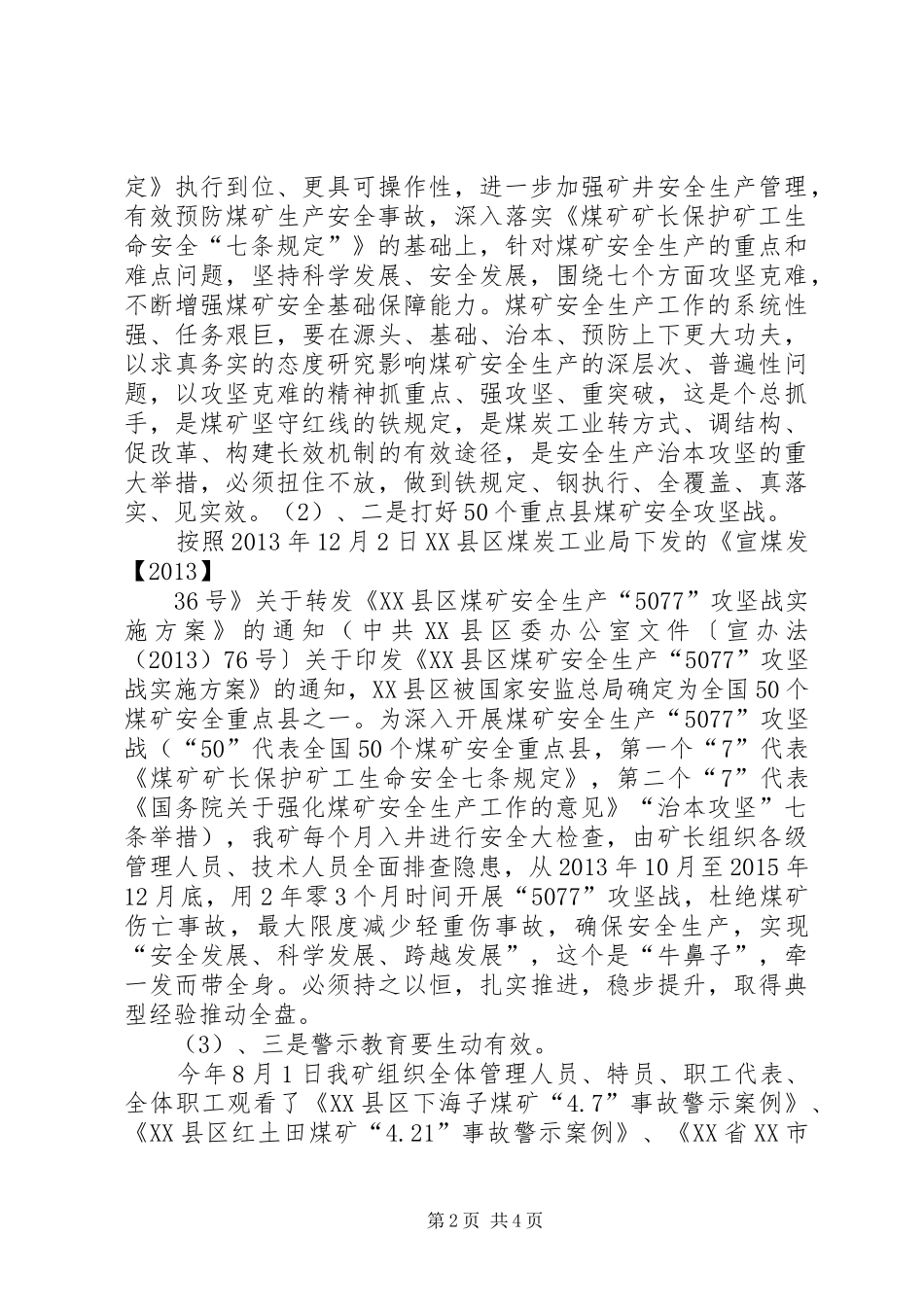 “4+2”工作法方案(定稿) _第2页