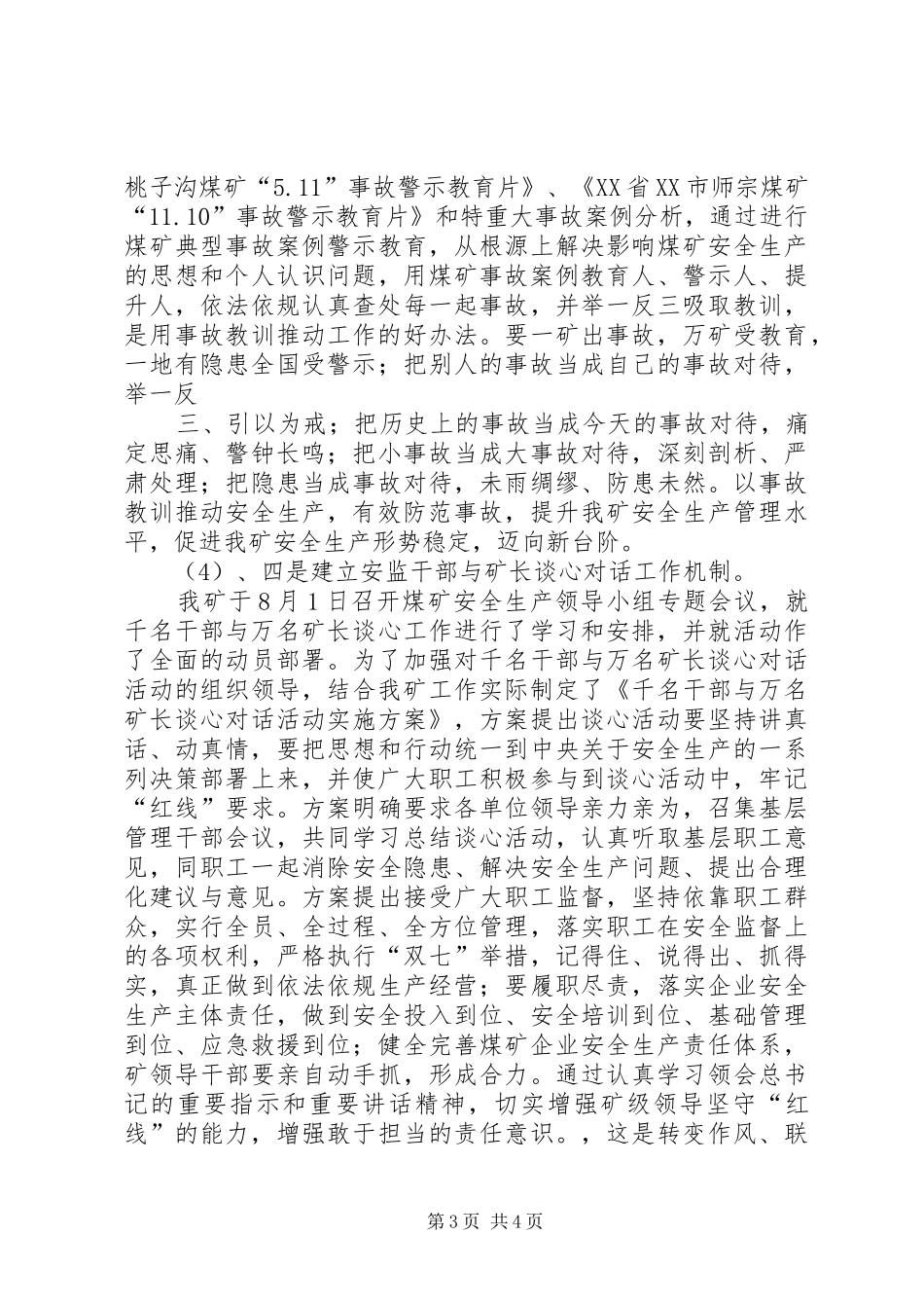 “4+2”工作法方案(定稿) _第3页