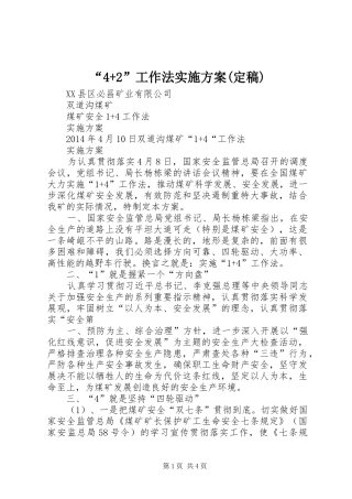 “4+2”工作法方案(定稿) 