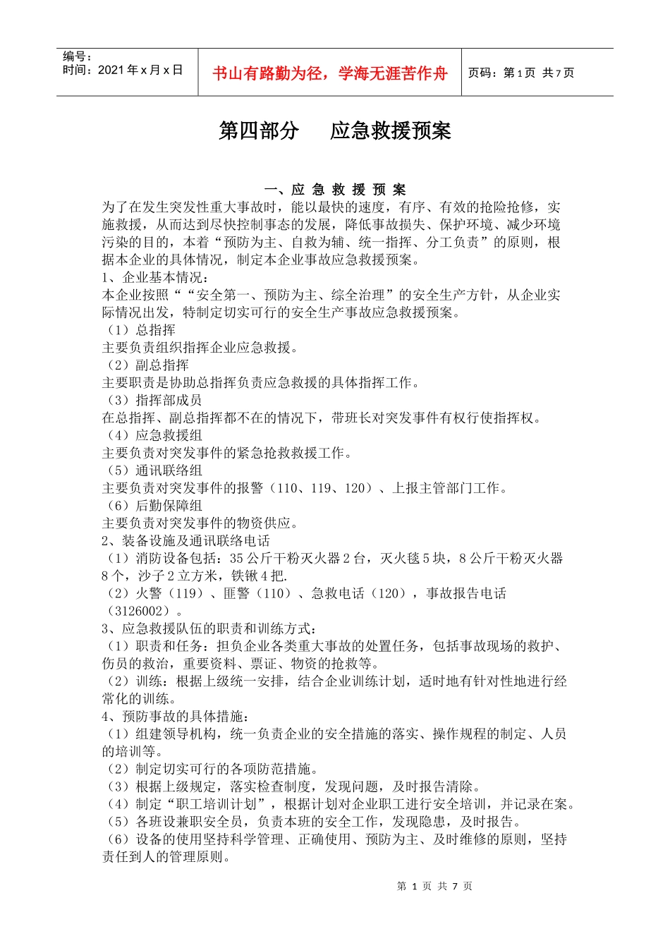 汽修厂应急预案_第1页