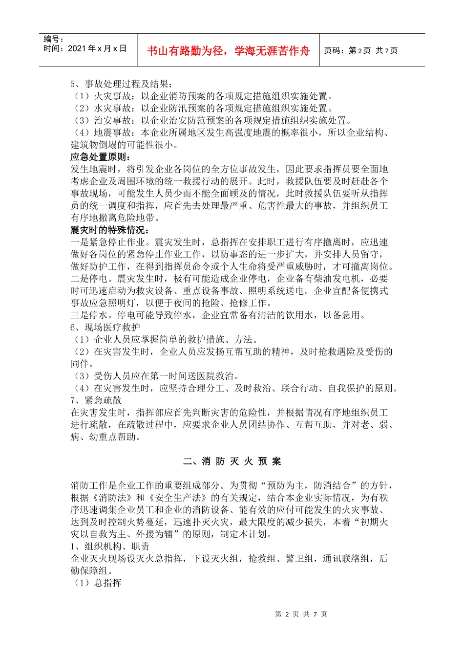 汽修厂应急预案_第2页