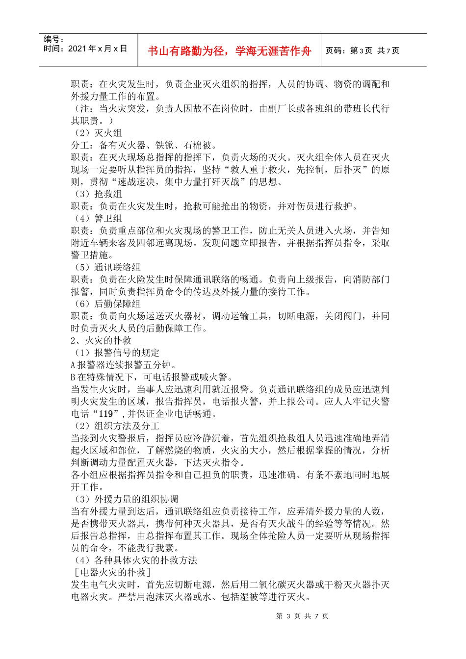 汽修厂应急预案_第3页