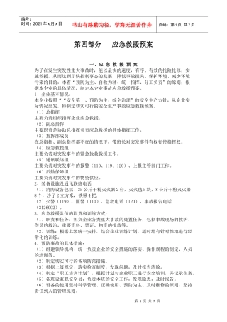 汽修厂应急预案