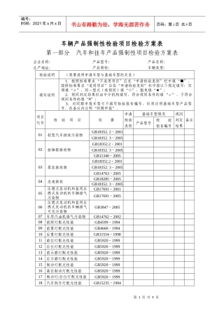 汽车产品公告认证标准