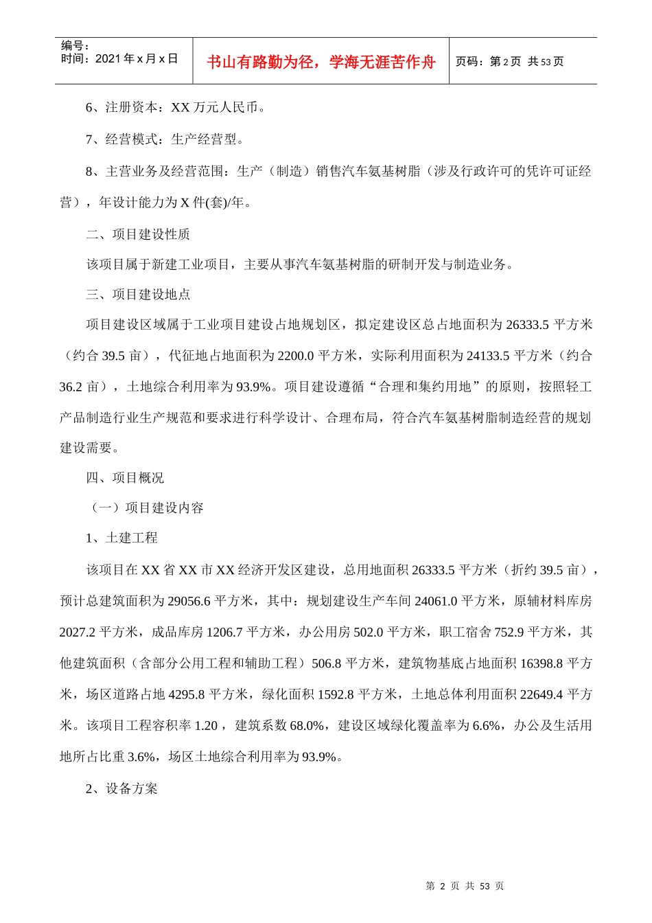 汽车氨基树脂项目可行性研究报告(摩森咨询·十三五规划)_第2页