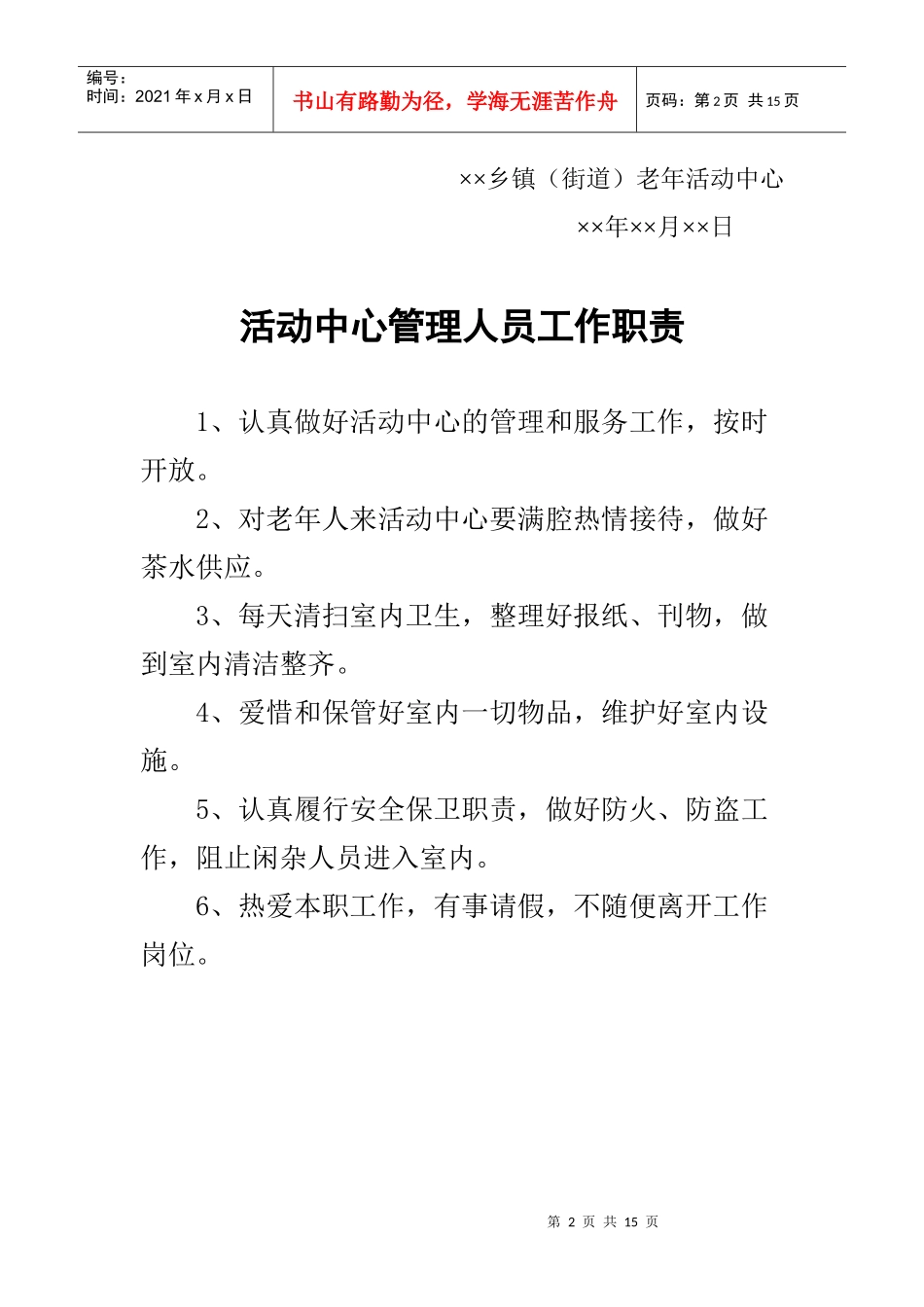 活动中心管理制度_第2页